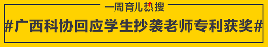 广西科协回应学生抄袭老师专利获奖