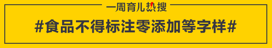 食品不得标注零添加等字样