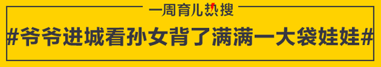 爷爷进城看孙女背了满满一大袋娃娃