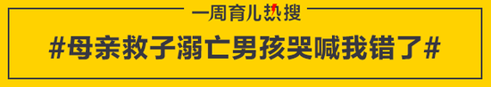 母亲救子溺亡男孩哭喊我错了