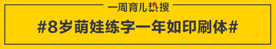 8岁萌娃练字一年如印刷体