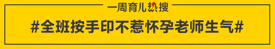 全班按手印不惹怀孕老师生气