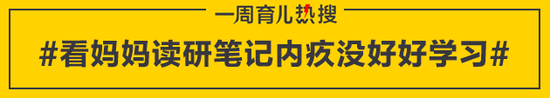 看妈妈读研笔记内疚没好好学习