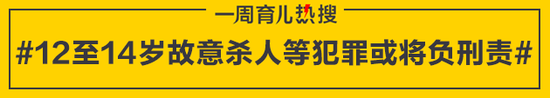 12至14岁故意杀人等犯罪或将负刑责