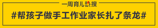 帮孩子做手工作业家长扎了条龙