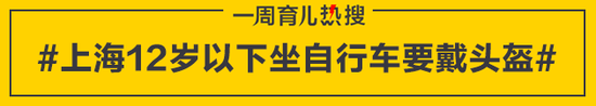 上海12岁以下坐自行车要戴头盔