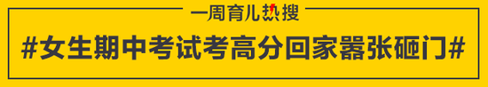 女生期中考试考高分回家嚣张砸门