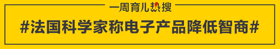 法国科学家称电子产品降低智商