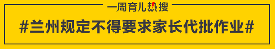 兰州规定不得要求家长代批作业