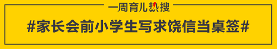 家长会前小学生写求饶信当桌签