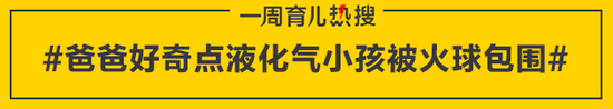 爸爸好奇点液化气小孩被火球包围