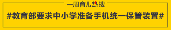 教育部要求中小学准备手机统一保管装置