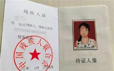 2017年9月，中国残疾人联合会为女童高媛媛(化名)颁发了残疾人证。受访者供图