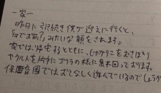孩子爸爸第一次写的家长日记(Twitter)