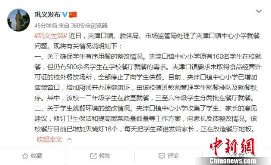 图为巩义官方发布的情况说明 官微截图