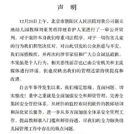 红黄蓝声明部分截图