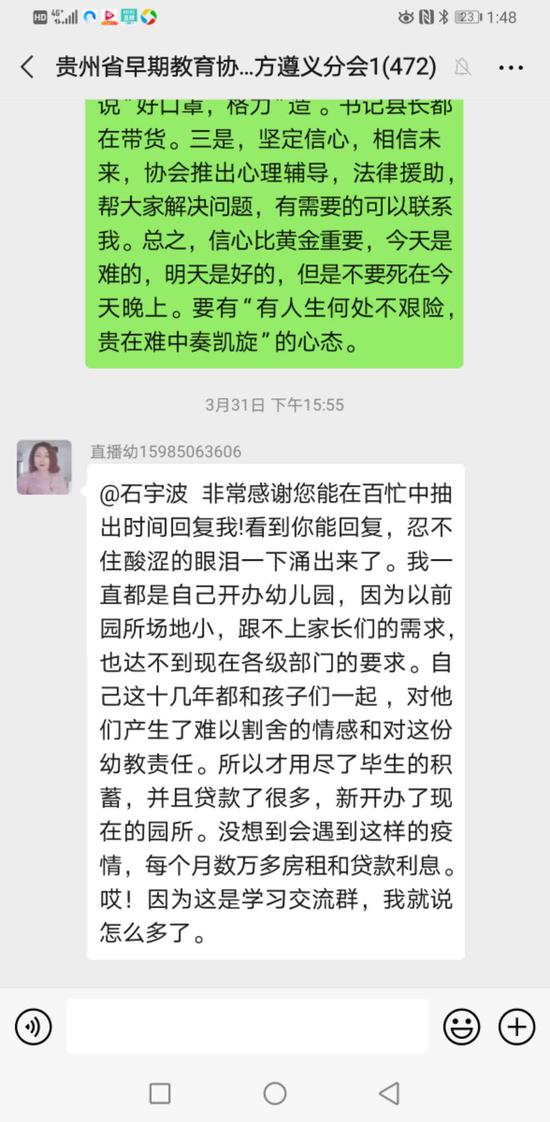 老师们在群里反映情况。