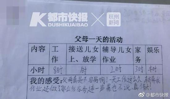 父母工作8小时，接送上下学1小时，辅导作业2小时，家务3小时，娱乐半小时