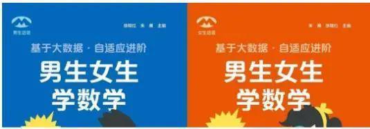 《男生女生学数学》