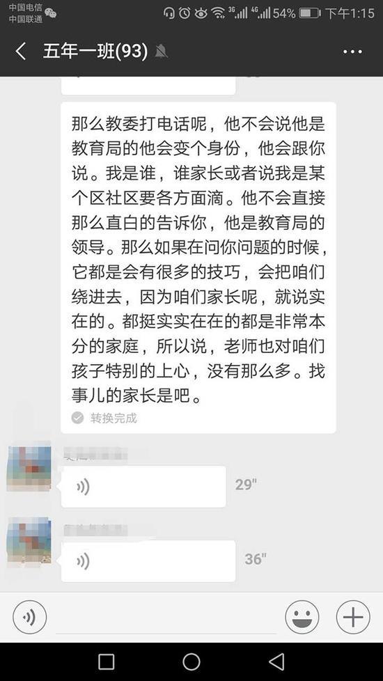 家委会成员在群内介绍该如何回应教育局电话回访本文图均为 受访者 供图