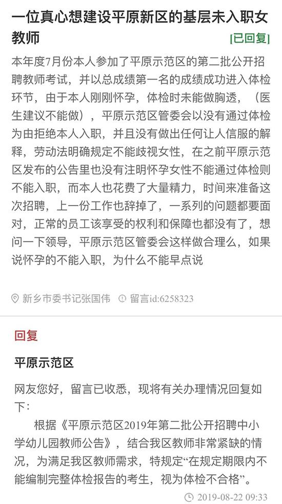 曾有网友在人民网地方领导留言板块留言 来源:人民网地方领导留言板截图