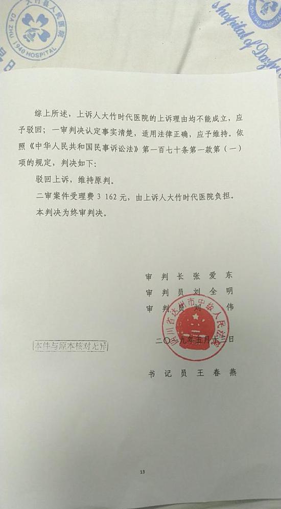 本案二审判决书(部分)。受访者 供图