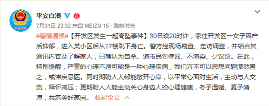 微博截图