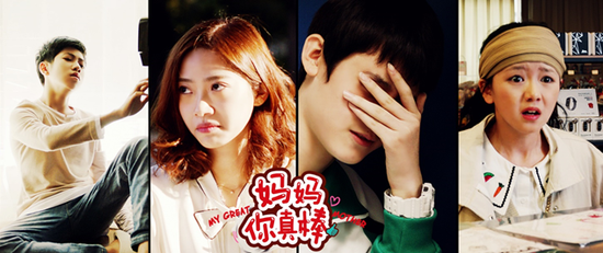 《妈妈你真棒》演员