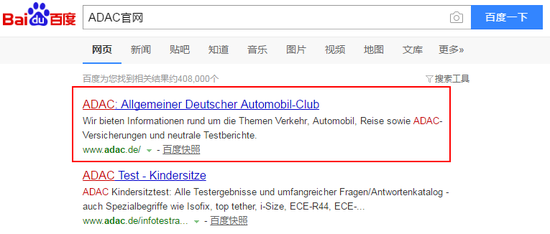 直接百度搜索关键词“ADAC官网”就可以查看到网址了