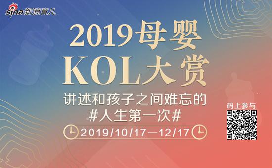 2019母婴KOL大赏进入尾声