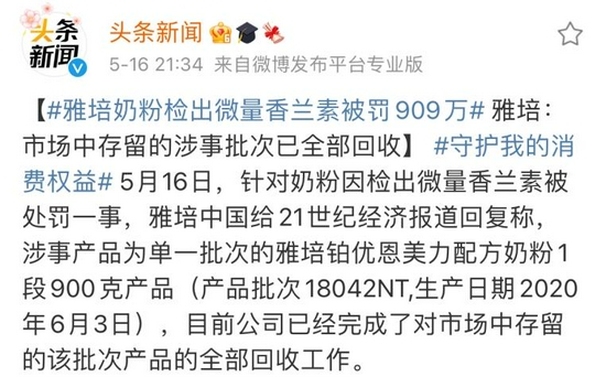 微博平臺截圖