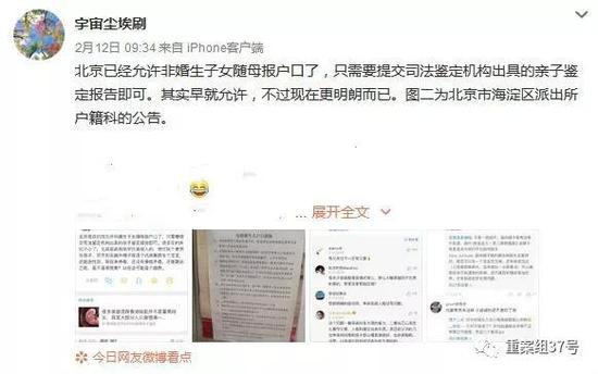 ▲网友爆料北京允许非婚生子女随母报户口。 微博截图