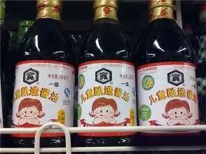 儿童酱油