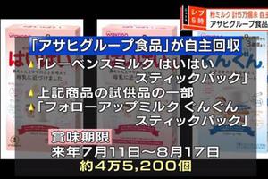 日本召回近6万袋问题奶粉