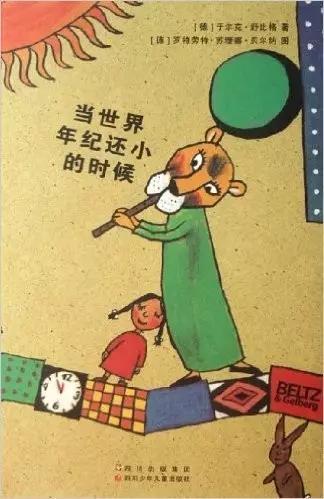 《当世界年纪还小的时候》