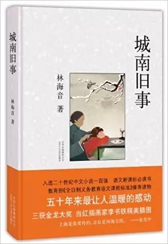《城南旧事》