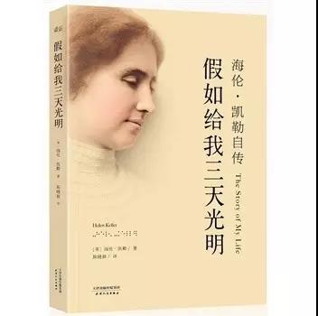 《假如给我三天光明》