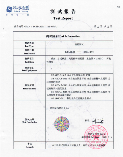 （国家权威检测报告）