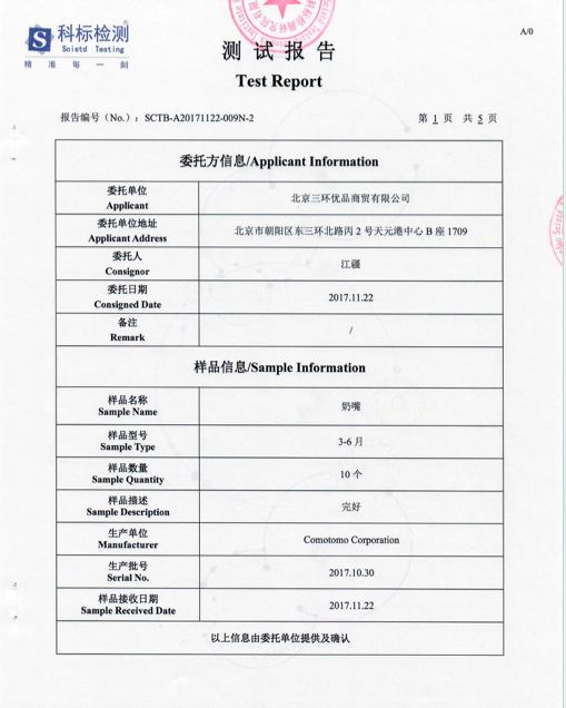 （国家权威检测报告）