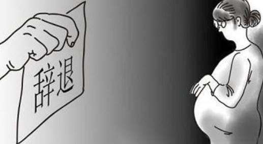 女员工因赴美生子请假问题被辞退 起诉公司|美