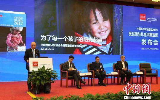 18日，《中国儿童发展报告2017》（下称“报告”）在京正式发布。该报告是中国发展研究基金会组织撰写的首份大型儿童发展报告，报告主题是“反贫困与儿童早期发展”。　夏宾　摄