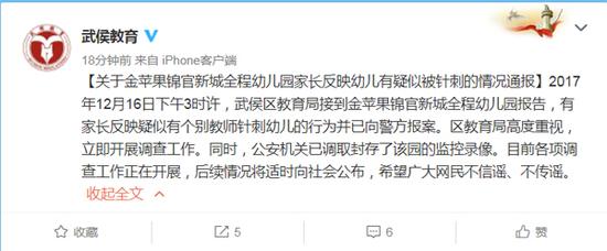 微博截图