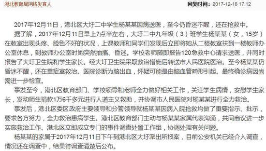 广西贵港市港北教导局官方传递截图