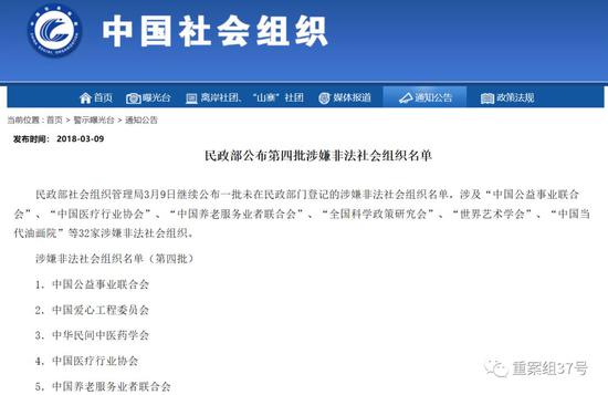 ▲民政部公布涉嫌非法社会组织名单，中国国际青少年艺术节的主办方“中国公益事业联合会”、“中国爱心工程委员会”位列其中。