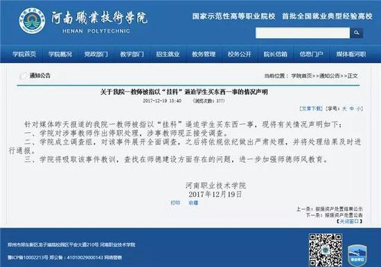 学院发生发火声明