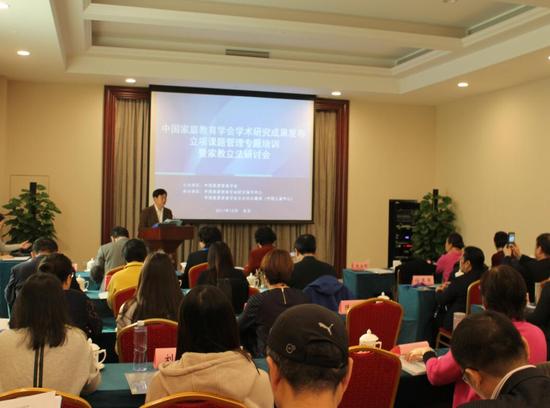 家眷立法研究会在北京举办