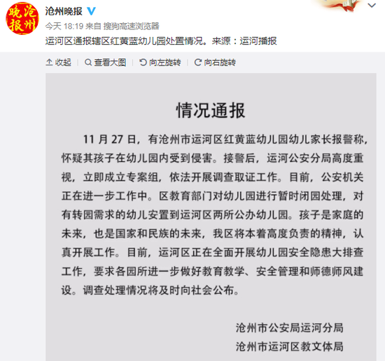 沧州幼儿园被曝虐童