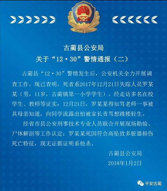 图片来源：古蔺县公安局官方微信公众号“古蔺公安”