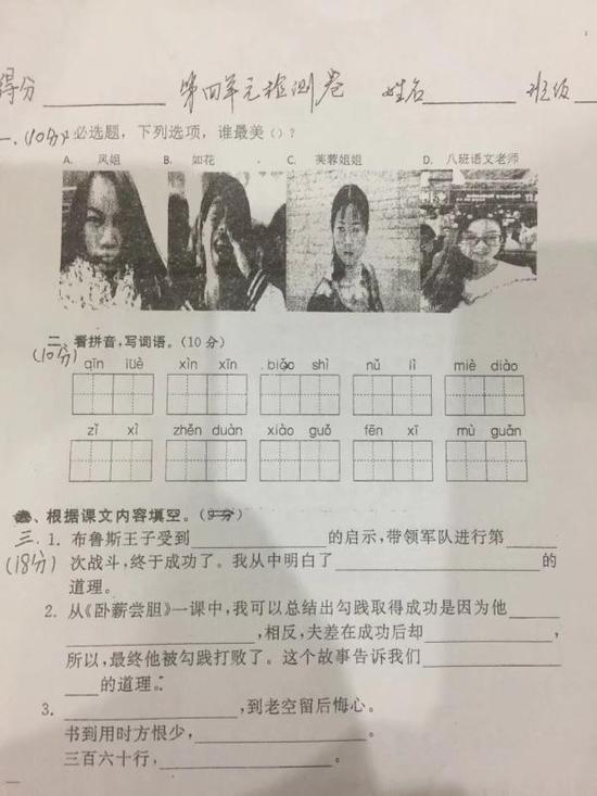 小学语文考题