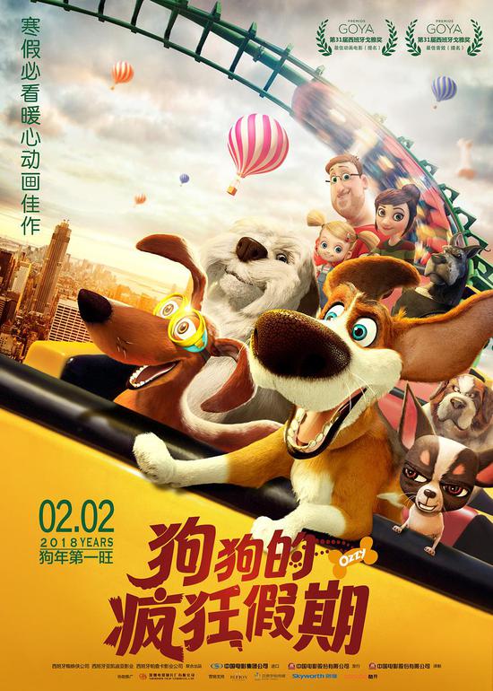 狗狗的疯狂假期动画电影_2018年春节贺岁电影：最适合带孩子观看的电影第4张